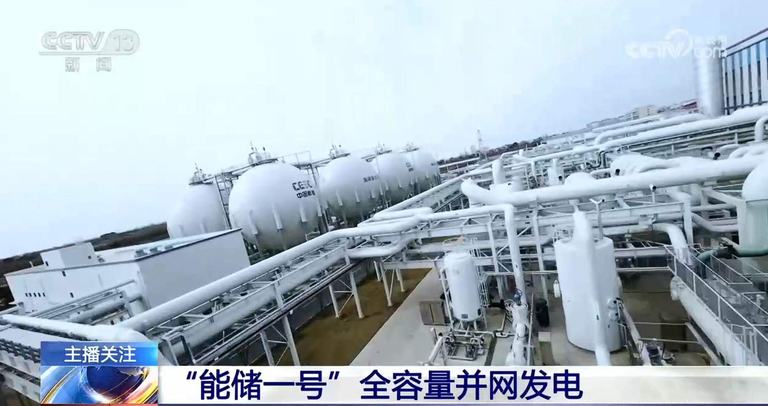 “能储一号”全容量并网发电 储能一次可满足一个中小城市5小时用电(图1)
