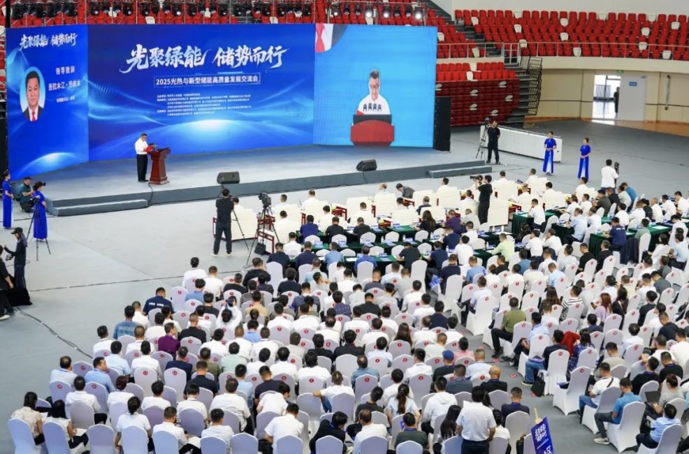 2025光热与新型储能高质量发展交流会在新疆哈密举办(图1)