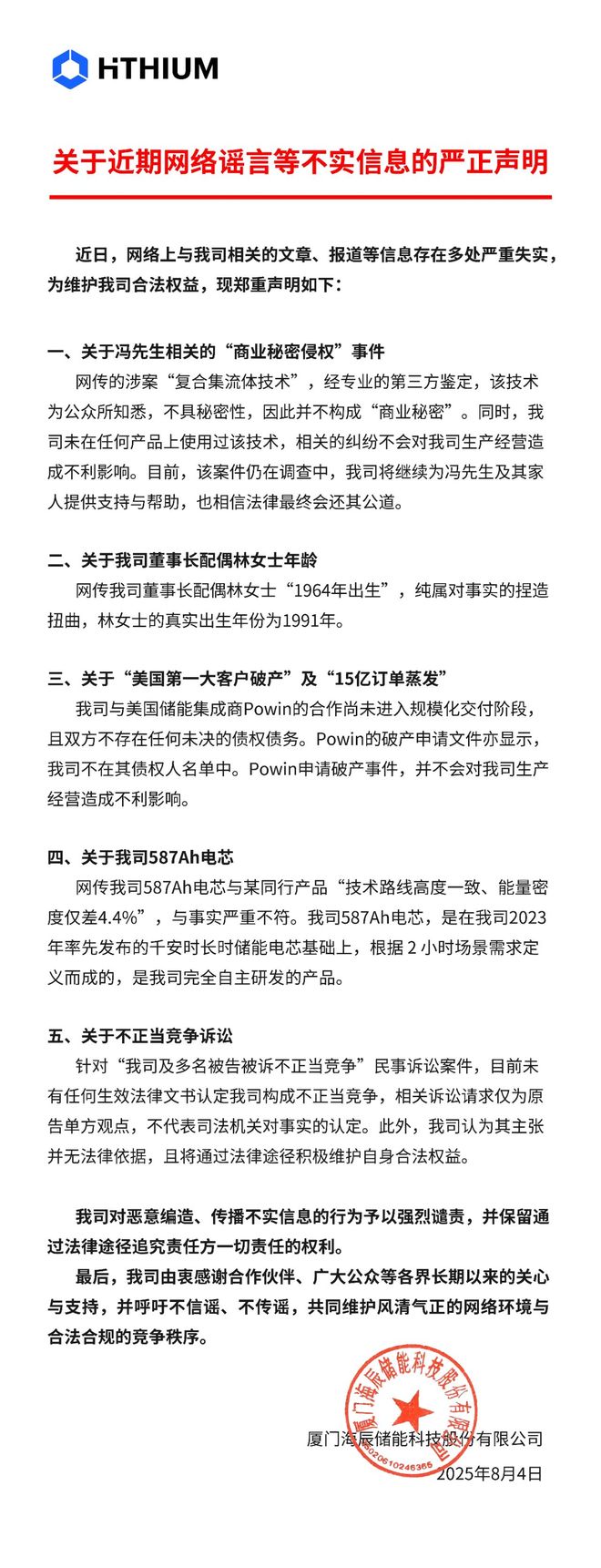 行业巨头“狙击”海辰储能IPO或生变(图1)