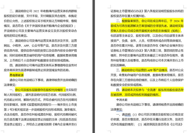 行业巨头“狙击”海辰储能IPO或生变(图2)