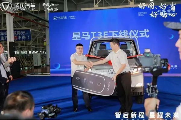 2025年新能源汽车下乡启动！成功汽车“星马T3E”震撼下线(图3)