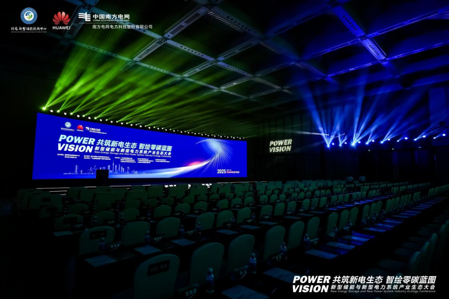 新型储能与新型电力系统产业生态大会在广州隆重召开(图1)
