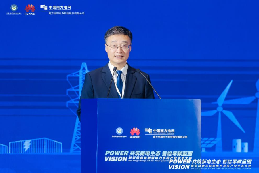 新型储能与新型电力系统产业生态大会在广州隆重召开(图4)