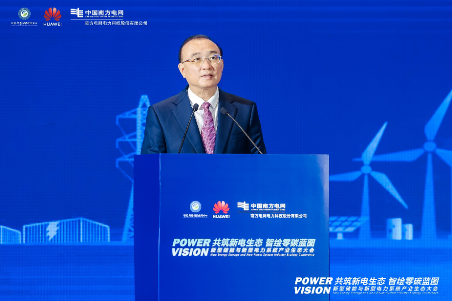 新型储能与新型电力系统产业生态大会在广州隆重召开(图5)