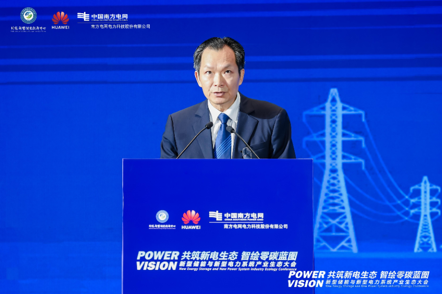 新型储能与新型电力系统产业生态大会在广州隆重召开(图6)