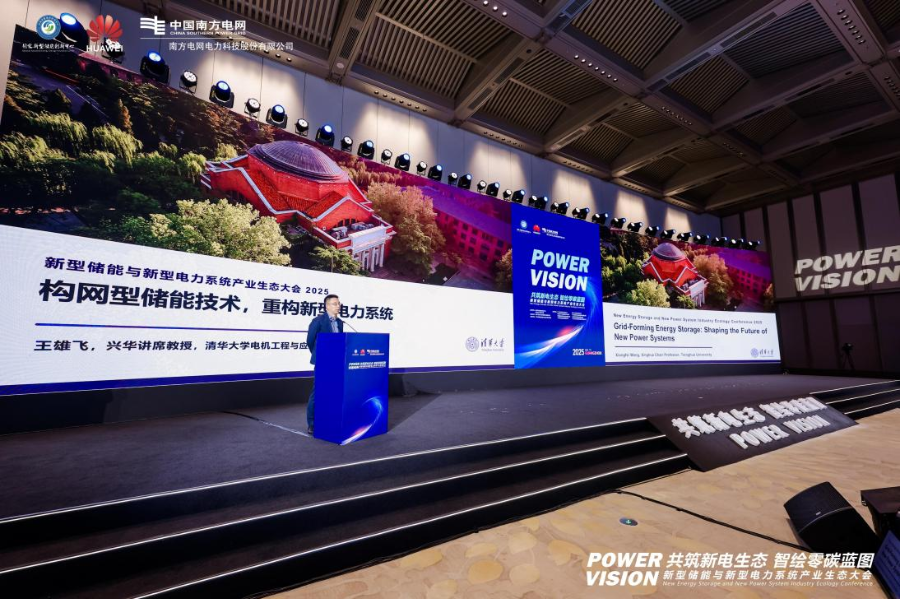 新型储能与新型电力系统产业生态大会在广州隆重召开(图8)