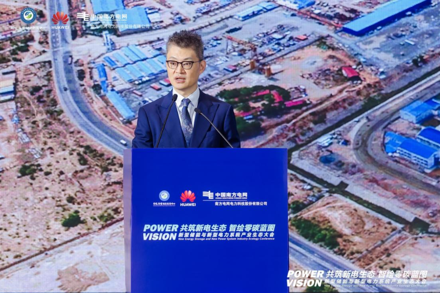 新型储能与新型电力系统产业生态大会在广州隆重召开(图11)