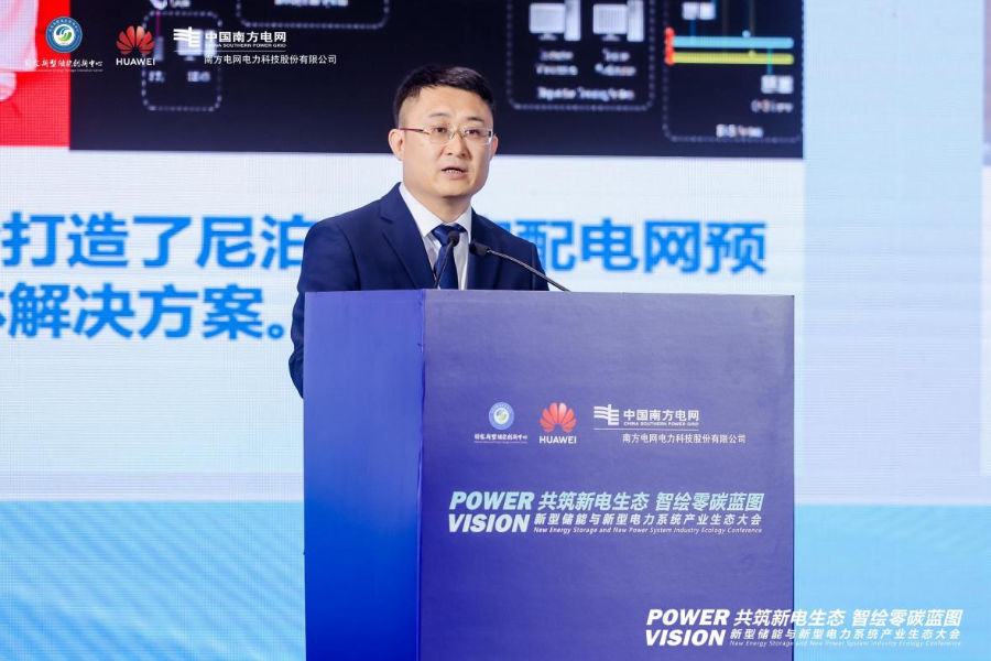 新型储能与新型电力系统产业生态大会在广州隆重召开(图12)