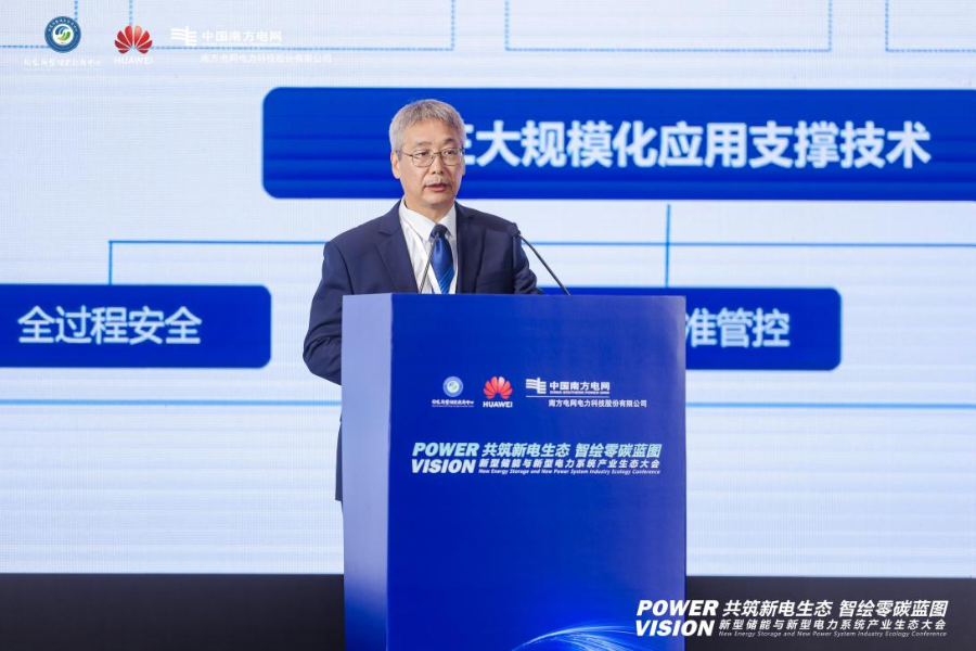 新型储能与新型电力系统产业生态大会在广州隆重召开(图13)