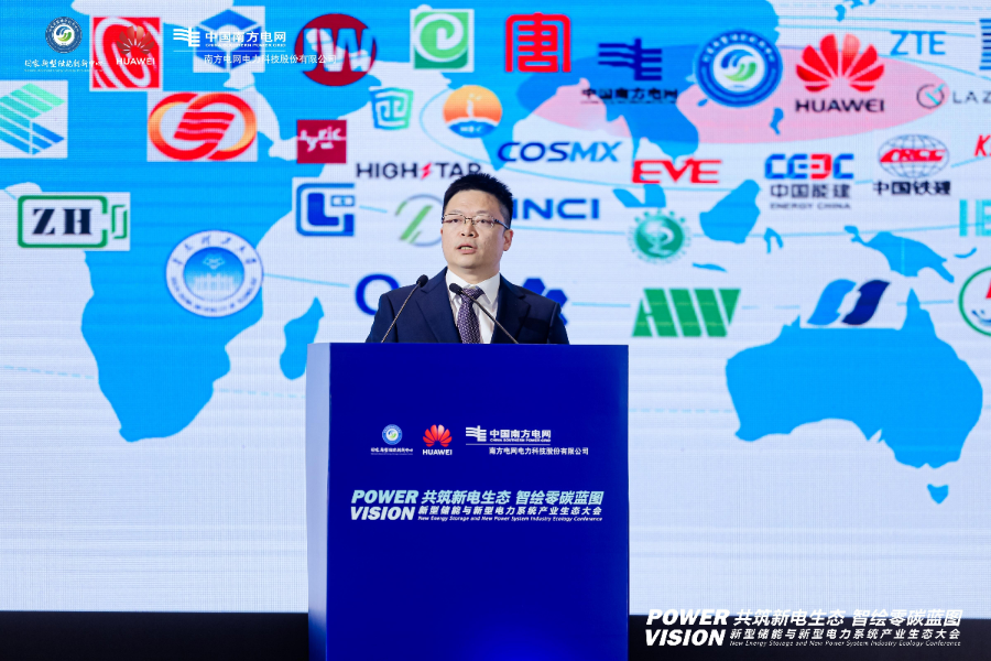 新型储能与新型电力系统产业生态大会在广州隆重召开(图14)