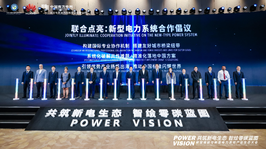 新型储能与新型电力系统产业生态大会在广州隆重召开(图15)