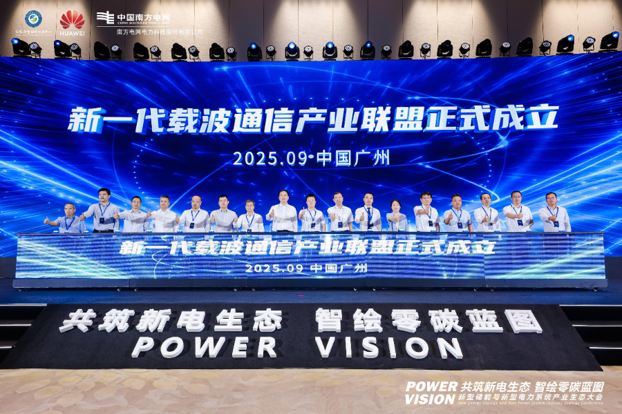 新型储能与新型电力系统产业生态大会在广州隆重召开(图16)