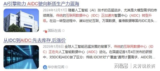 数据中心新赛道—AIDC储能5年29倍！10大龙头已获机构加仓5亿股(图1)