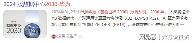 数据中心新赛道—AIDC储能5年29倍！10大龙头已获机构加仓5亿股(图2)