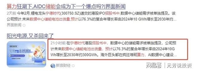 数据中心新赛道—AIDC储能5年29倍！10大龙头已获机构加仓5亿股(图3)