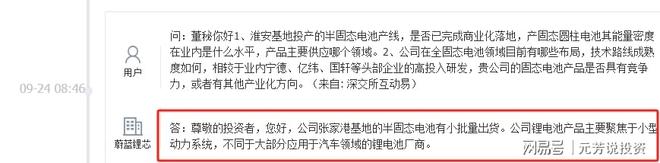 清华突破引爆固态电池！10大龙头抢占技术制高点 机构重仓47亿股(图7)