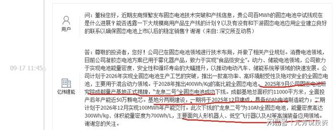 清华突破引爆固态电池！10大龙头抢占技术制高点 机构重仓47亿股(图17)