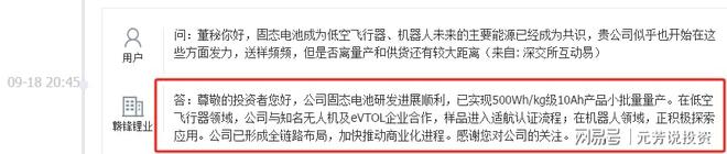 清华突破引爆固态电池！10大龙头抢占技术制高点 机构重仓47亿股(图12)