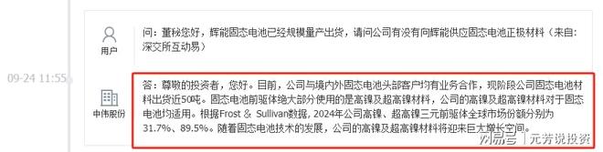 清华突破引爆固态电池！10大龙头抢占技术制高点 机构重仓47亿股(图9)