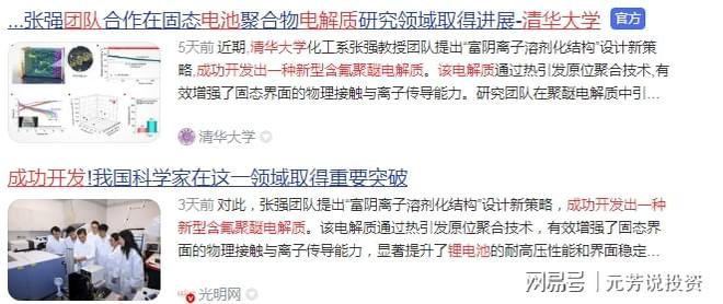 清华突破引爆固态电池！10大龙头抢占技术制高点 机构重仓47亿股(图2)