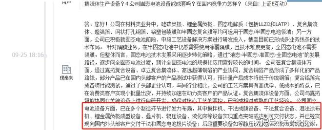 清华突破引爆固态电池！10大龙头抢占技术制高点 机构重仓47亿股(图15)