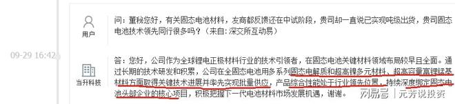 清华突破引爆固态电池！10大龙头抢占技术制高点 机构重仓47亿股(图14)