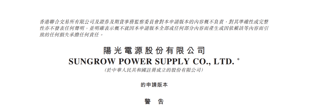 阳光电源正式开启港股IPO！业绩引擎储能系统毛利率高达399%！(图1)