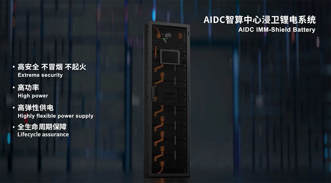双登AIDC智算中心储能系统护航全球数字经济(图2)