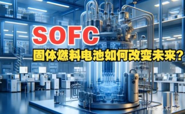 10月16日精选热点：固态燃料电池需求暴增 这些核心龙头受益(图1)