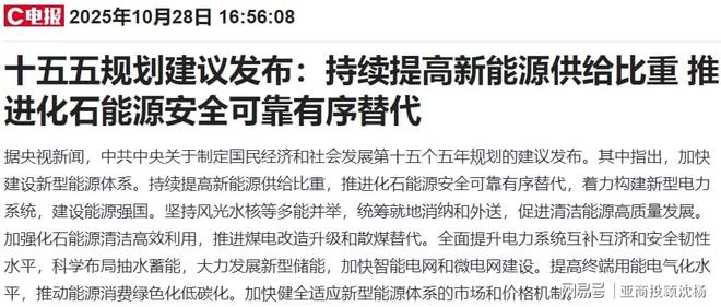 亚商投顾沈杨：储能技术：从配套到刚需数据中心驱动爆发(图2)