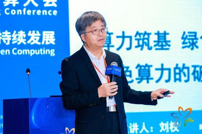 世界计算大会 刘权：绿色算力的破局与创新(图2)
