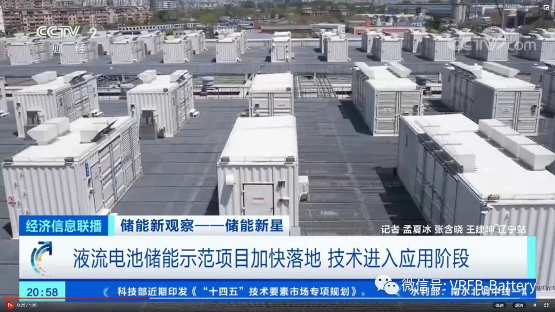 前沿技术新型储能技术之液流储能(图6)