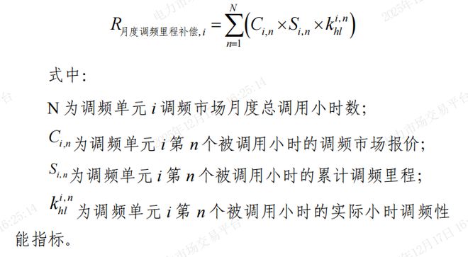 辽宁：现货出清-01~15元kWh调频最高15元MW储能报量报价报量不报价参与现货(图2)