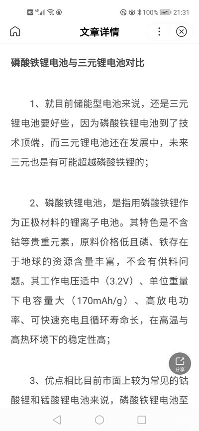 九类主流及潜在动力与储能电池优缺点大比拼(2)(图1)