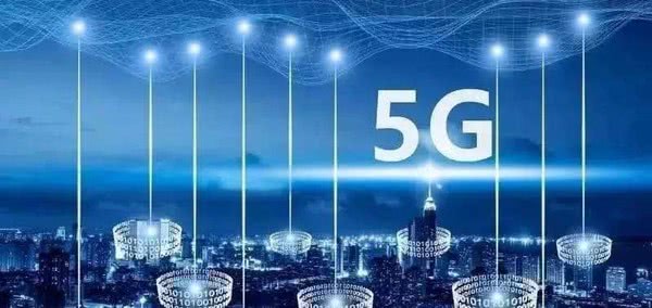5G网络：开启万物互联时代的超级引擎(图1)